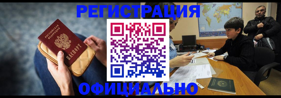временная регистрация адрес в Краснознаменске