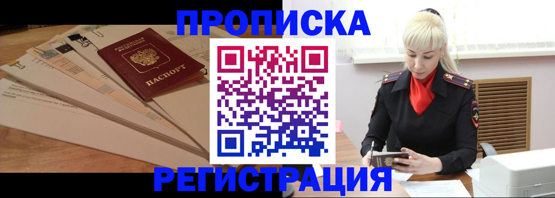 временная регистрация собственник в Краснознаменске