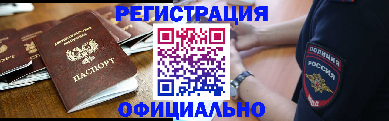 прописка паспорт в Краснознаменске