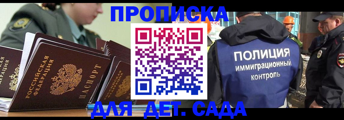 прописка для военкомата в Краснознаменске